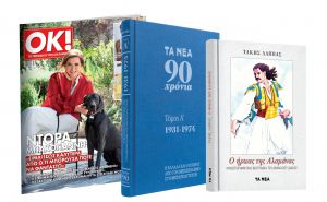 Το Σάββατο με «ΤΑ ΝΕΑ»: «ΤΑ ΝΕΑ 90 χρόνια γράφουν Ιστορία», «Αθανάσιος Διάκος» & ΟΚ! Το περιοδικό των διασήμων