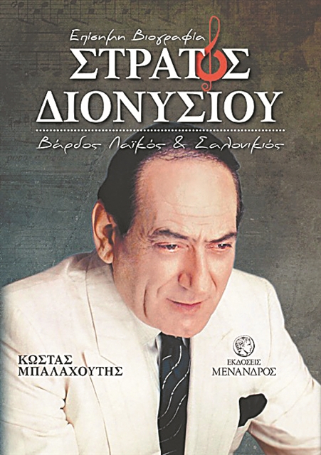 Γι’ αυτόν που ήτανε «θεός»