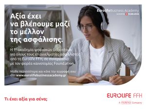 Μεγάλη συμμετοχή  στο Eurolife Business Academy