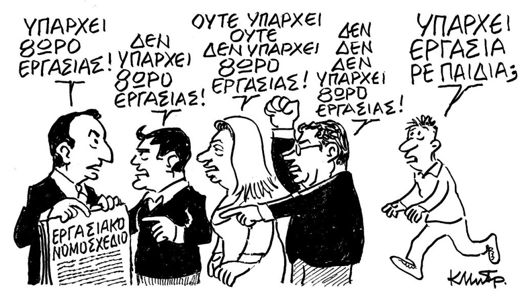 Το σκίτσο του Κώστα Μητρόπουλου