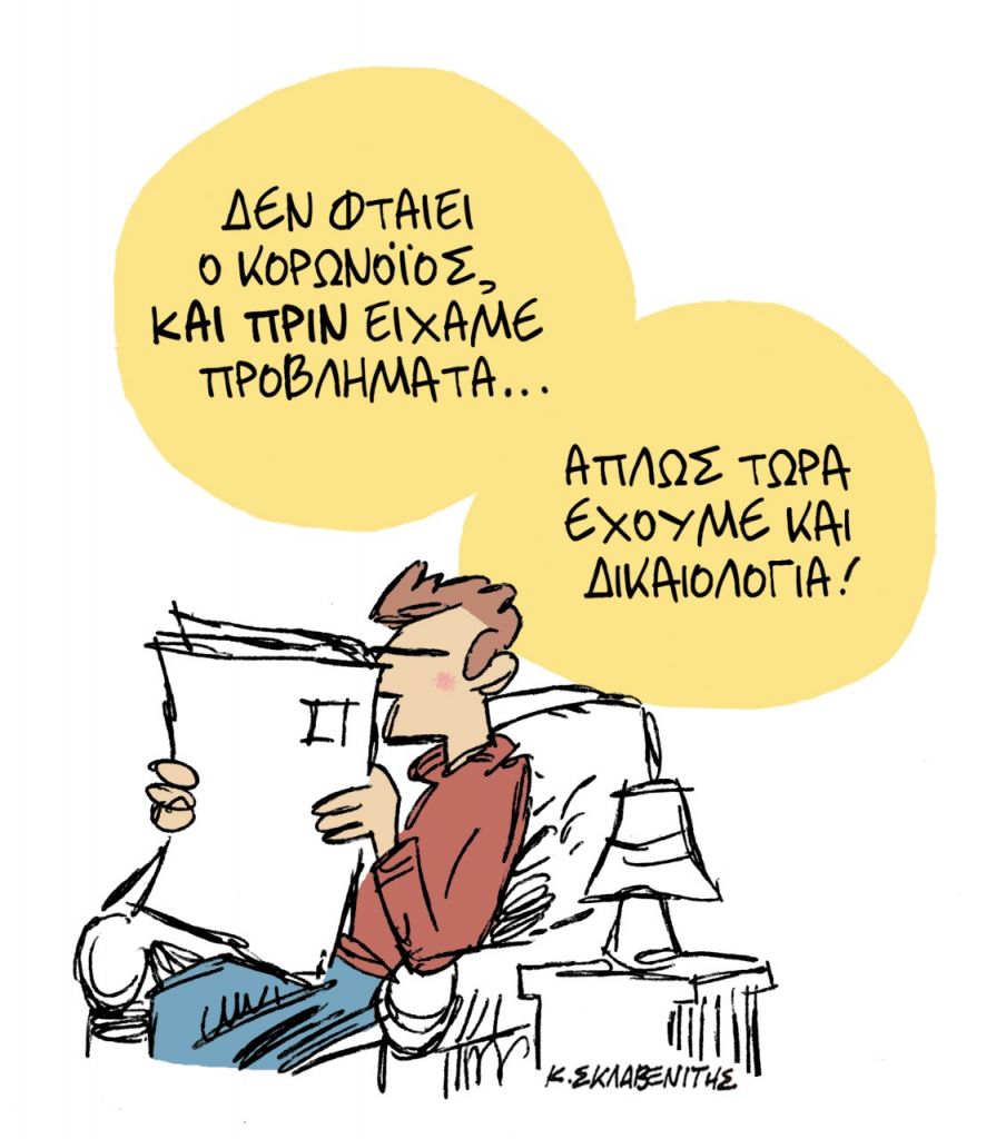 Το σκίτσο του Κώστα Σκλαβενίτη