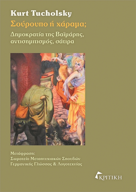 Ανάμεσα σε δύο εποχές