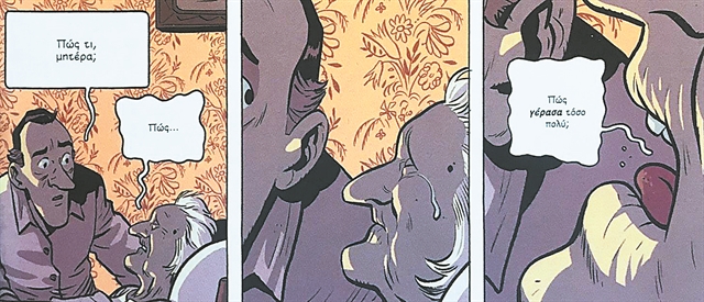 Το «Σφαγείο» μιας γενιάς σε graphic novel