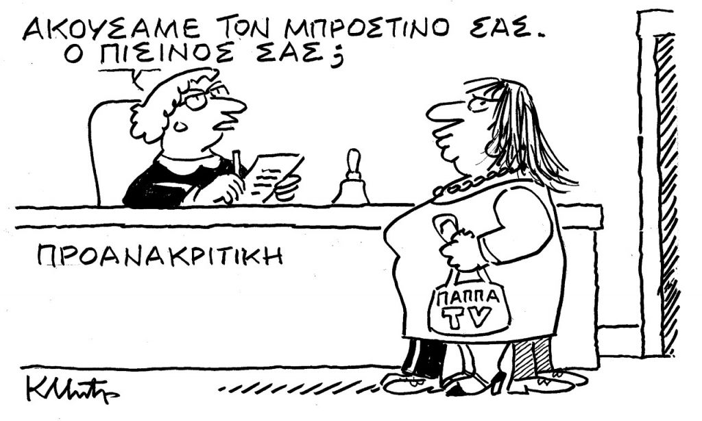 Το σκίτσο του Κώστα Μητρόπουλου