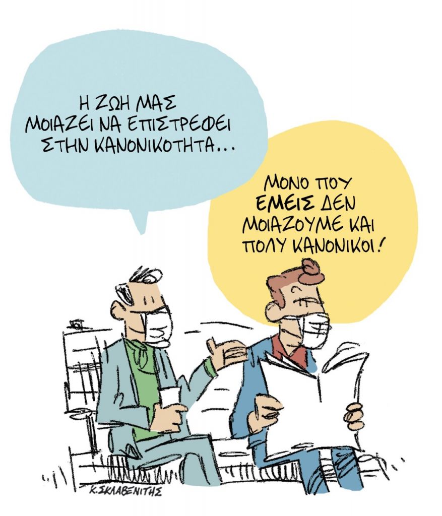 Το σκίτσο του Κώστα Σκλαβενίτη