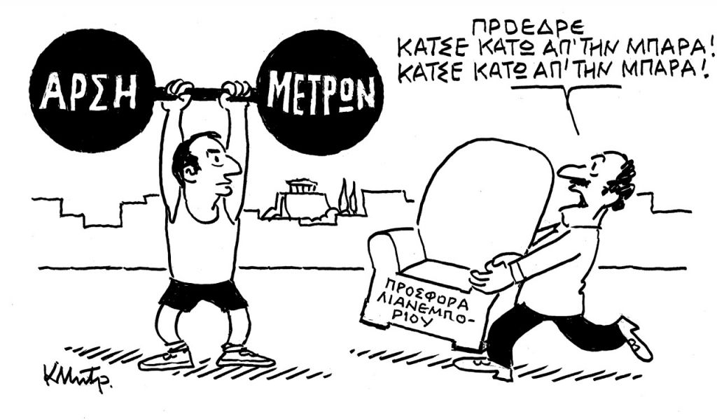 Το σκίτσο του Κώστα Μητρόπουλου