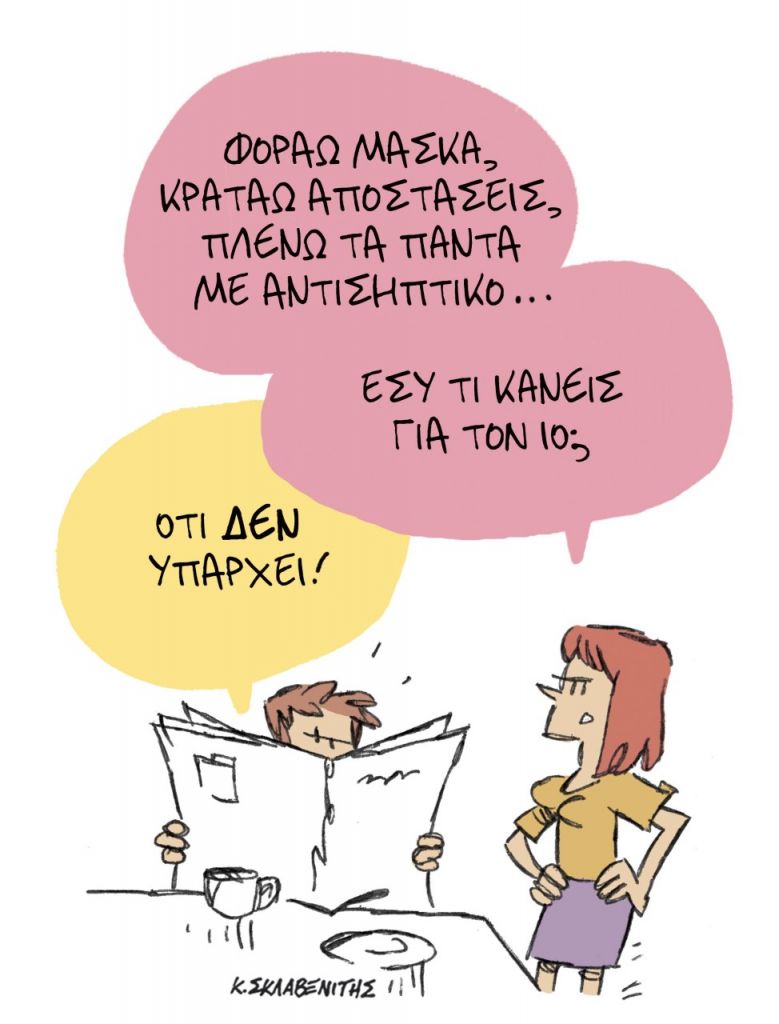 Το σκίτσο του Κώστα Σκλαβενίτη