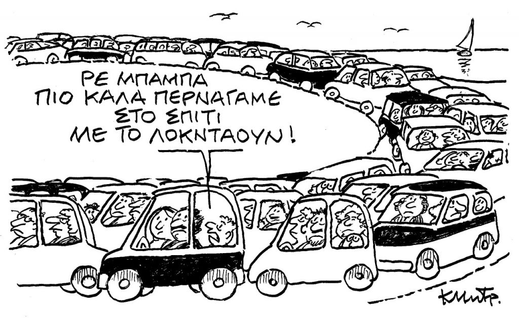 Το σκίτσο του Κώστα Μητρόπουλου