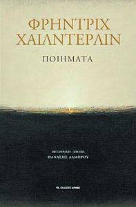 «Ο πρώτος μοντέρνος πριν από τον μοντερνισμό»