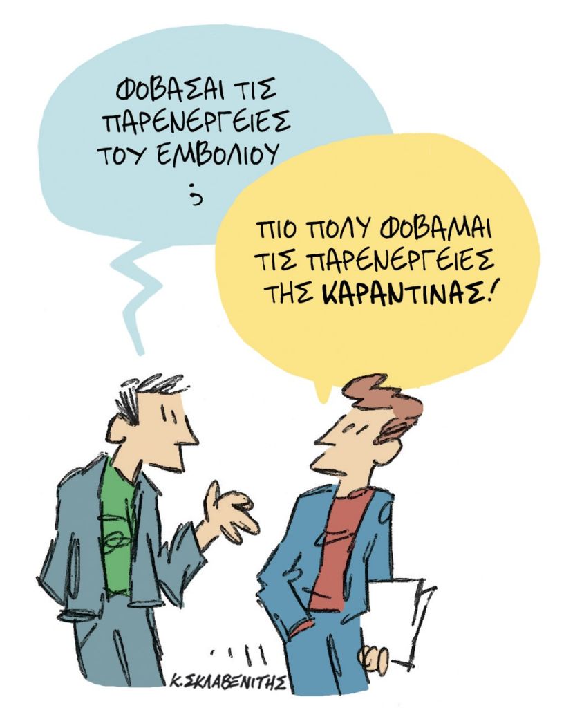 Το σκίτσο του Κώστα Σκλαβενίτη