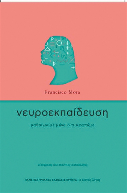 Αλήθειες και μύθοι για τη νευροεκπαίδευση | tanea.gr