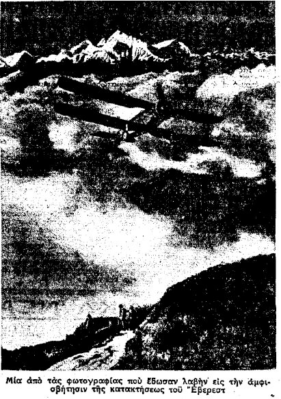 Οι γεωγράφοι αμφισβητούν ότι εφωτογραφήθη το Εβερεστ!