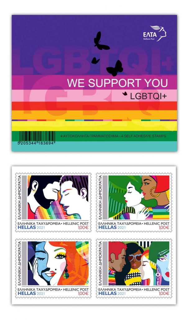 Τα πρώτα ελληνικά γραμματόσημα κατά της ομοφοβίας