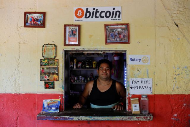Bitcoin: Το Ελ Σαλβαδόρ πρώτη χώρα του κόσμου που αναγνωρίζει το κρυπτονόμισμα ως νόμιμο χρήμα