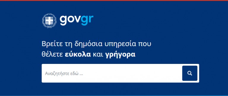 Gov.gr: Νέα αναβαθμισμένη εφαρμογή ηλεκτρονικού παραβόλου