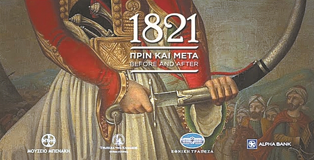 100 χρόνια ελληνικής Ιστορίας σε 3 ορόφους