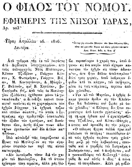 Η Ελληνική Επανάσταση στις εφημερίδες της εποχής | tanea.gr