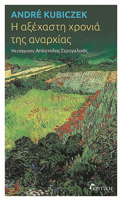 «Για την ώρα ήμασταν ελεύθεροι»