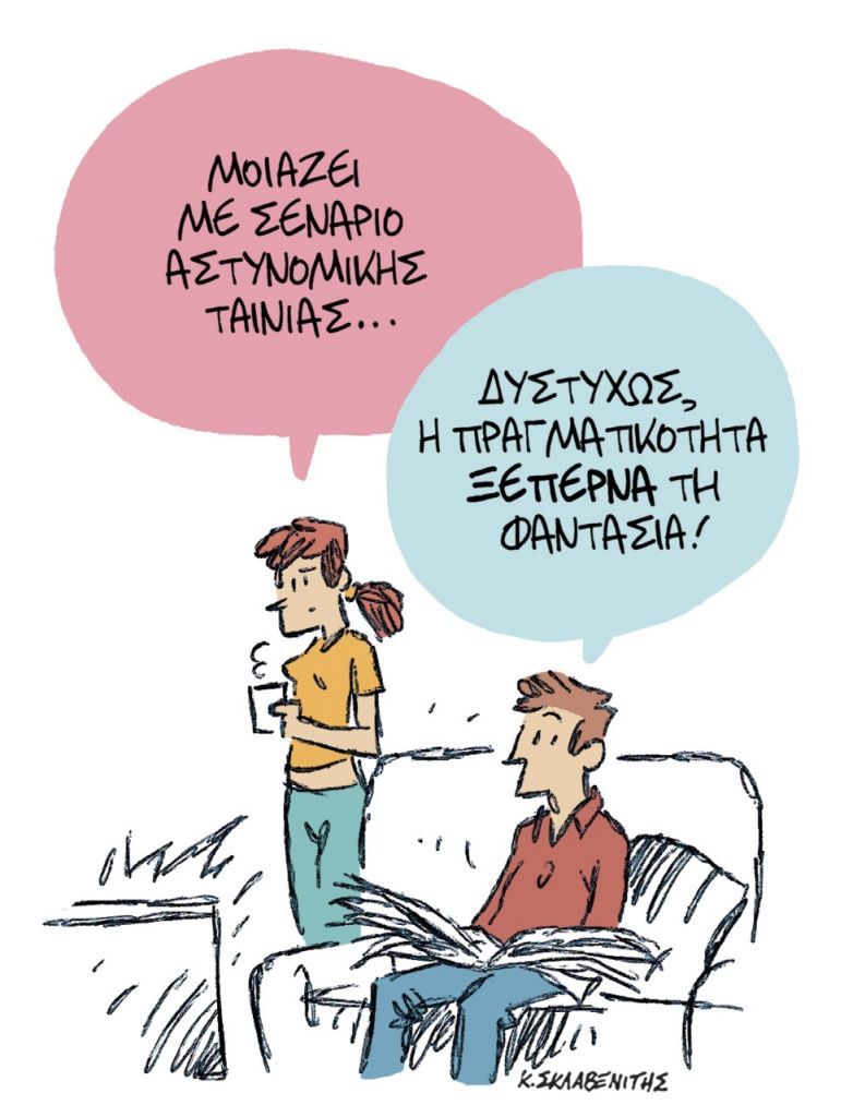 Το σκίτσο του Κώστα Σκλαβενίτη