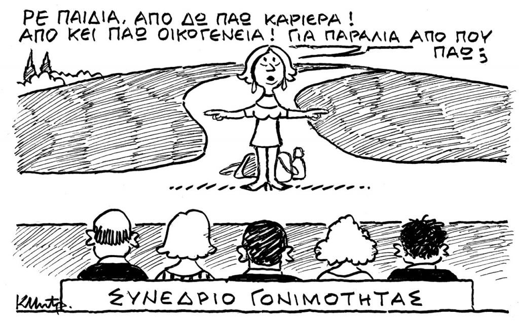 Το σκίτσο του Κώστα Μητρόπουλου