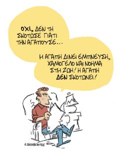 Το σκίτσο του Κώστα Σκλαβενίτη