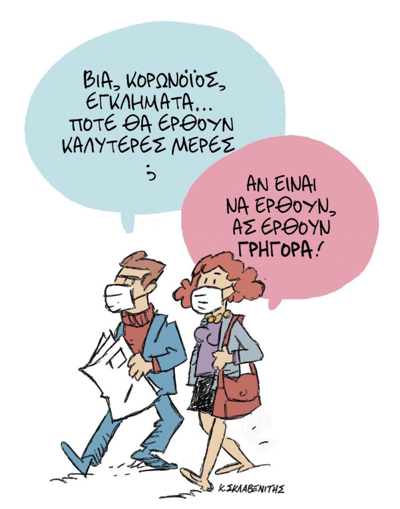 Το σκίτσο του Κώστα Σκλαβενίτη