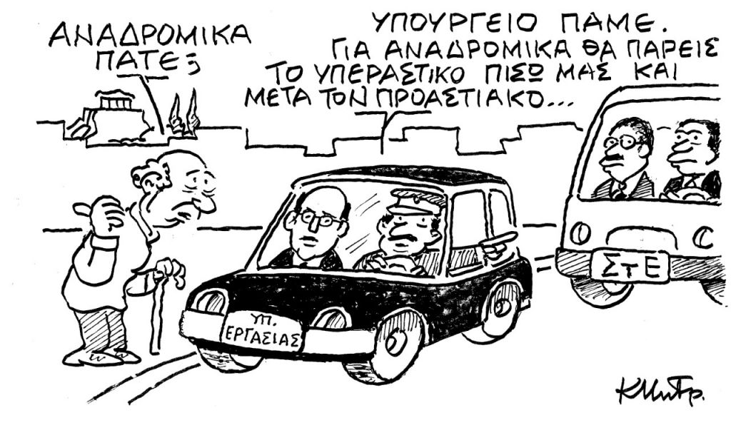 Το σκίτσο του Κώστα Μητρόπουλου