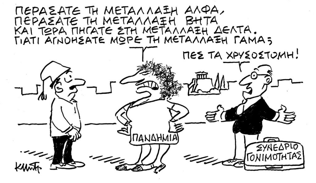 Το σκίτσο του Κώστα Μητρόπουλου