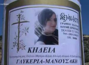 Θρήνος στο τελευταίο αντίο στη 44χρονη Γλυκερία