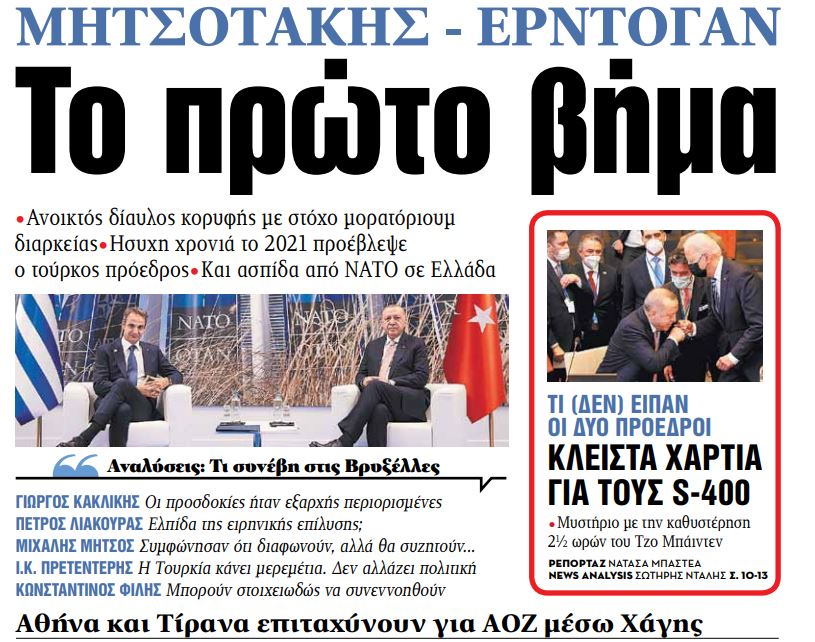 Στα «Νέα» της Τρίτης: Μητσοτάκης – Ερντογάν, το πρώτο βήμα