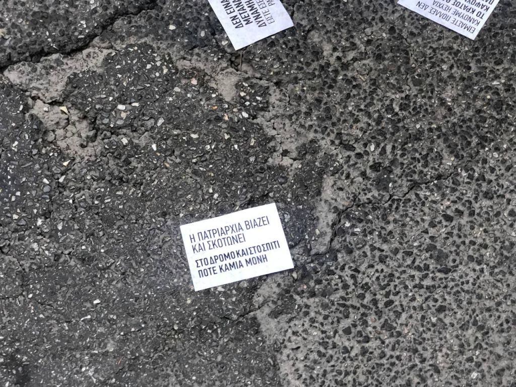 Πετράλωνα: Συγκέντρωση διαμαρτυρίας για τον βιασμό της 50χρονης καθαρίστριας