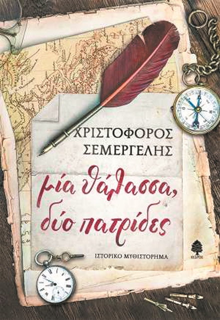 «Η γνώμη των άλλων είναι μέρος της γραφής»