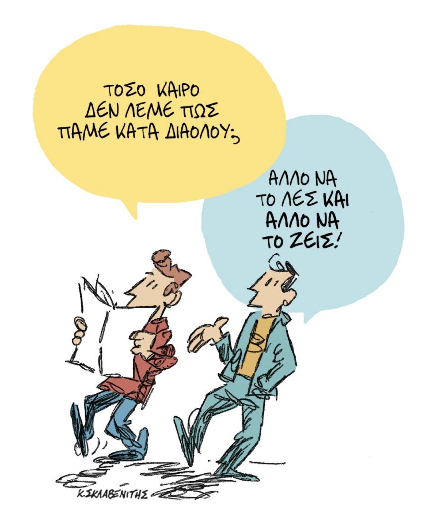 Το σκίτσο του Κώστα Σκλαβενίτη