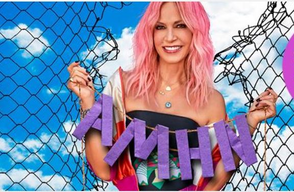 Επιστρέφει με δύο νέες συναυλίες στο Θέατρο «Άλσος»  η Αννα Βίσση