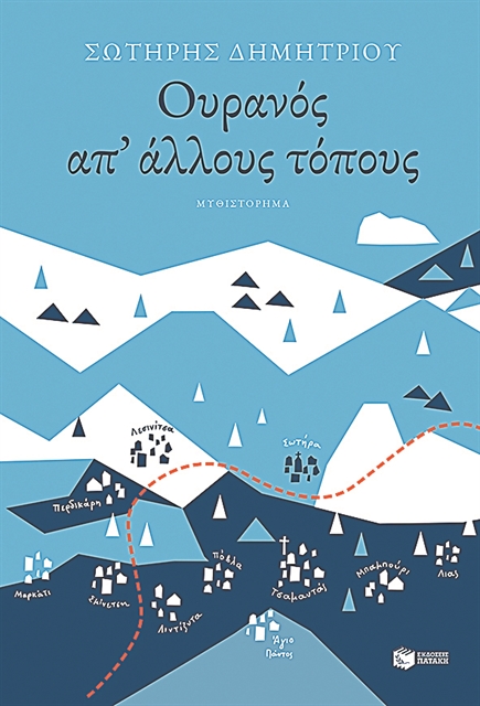 Ορφανές λέξεις