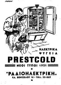 70 χρόνια Ελλάδα μέσα από 10.346 διαφημίσεις