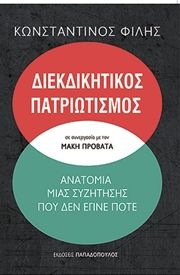 «Η εξωτερική πολιτική πρέπει να έχει το βλέμμα στραμμένο στο μέλλον»