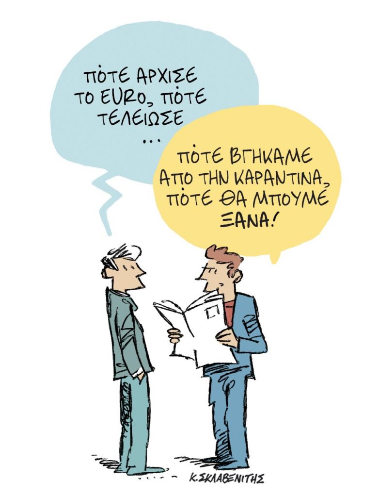 Το σκίτσο του Κώστα Σκλαβενίτη