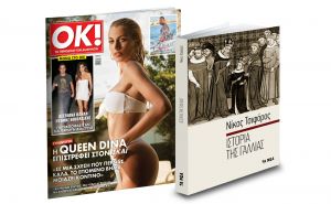 Το Σάββατο με «ΤΑ ΝΕΑ», Νίκος Τσιφόρος «Iστορία της Γαλλίας», & OK!