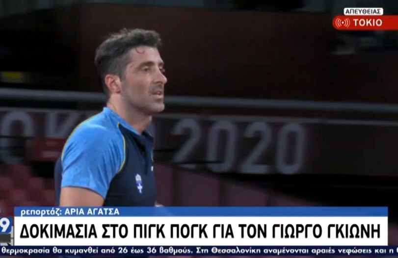 Ολυμπιακοί Αγώνες: Νέα γκάφα της ΕΡΤ – Έκαναν λάθος το όνομα του Γκιώνη και το όνομα του αθλήματος