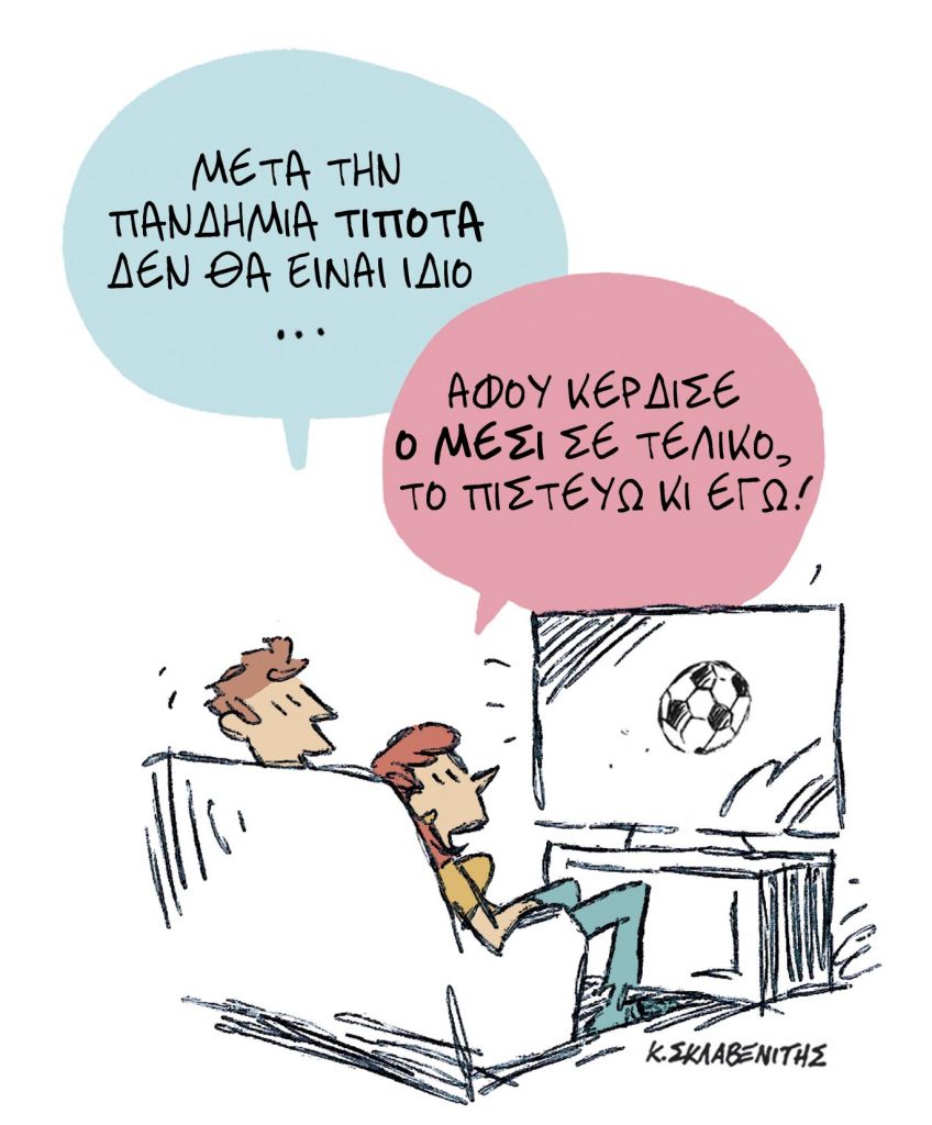 Το σκίτσο του Κώστα Σκλαβενίτη