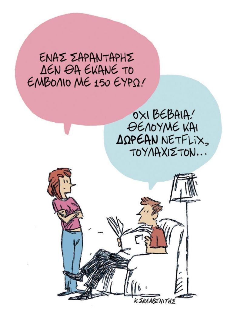 Το σκίτσο του Κώστα Σκλαβενίτη