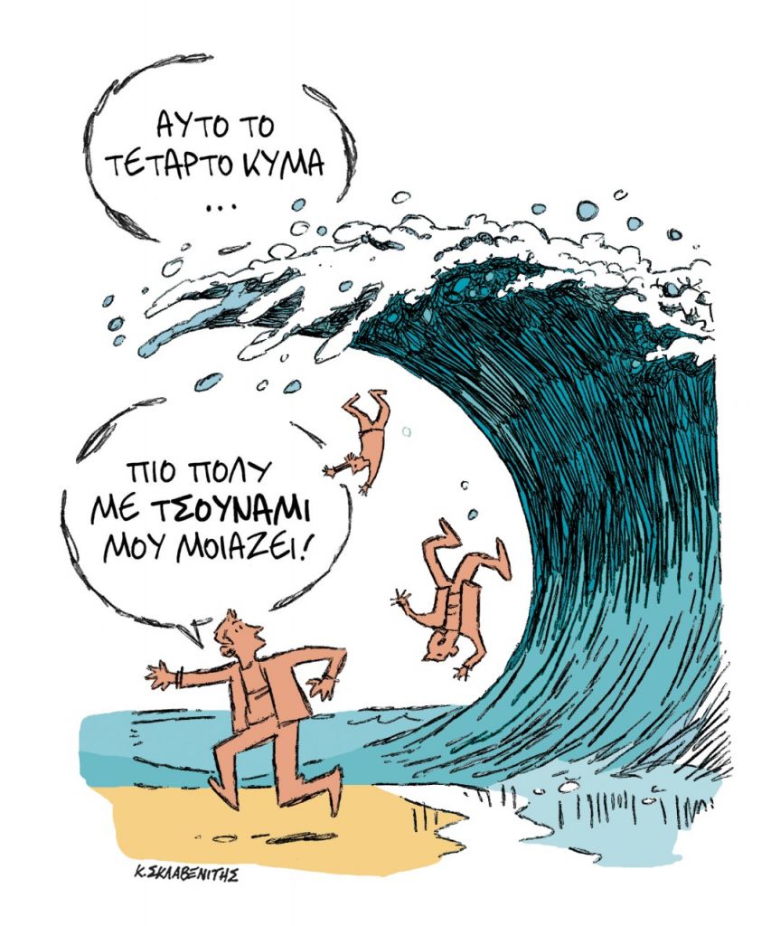 Το σκίτσο του Κώστα Σκλαβενίτη