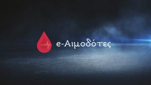 Μαθητές έφτιαξαν πλατφόρμα για αιμοδότες – Με ψηφιακό χάρτη και ειδοποίηση με μήνυμα