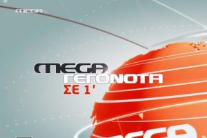 Οι κυριότερες ειδήσεις στις 11.00