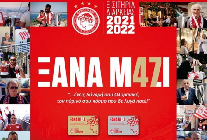 «Τρέλα» για τα διάρκειας στον Ολυμπιακό