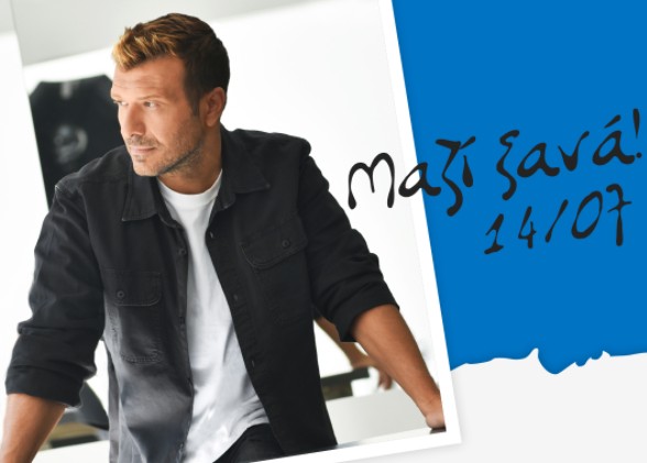 Μαζί Ξανά: O Γιάννης Πλούταρχος στο Κατράκειο θέατρο Νίκαιας στις 14 Ιουλίου – Μαζί του ο Γιώργος Κακοσαίος