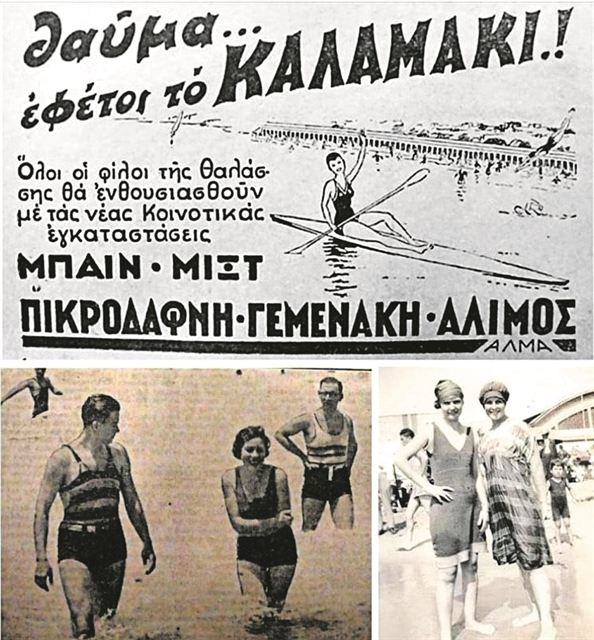 Τα χρόνια της μεγάλης ζέστης