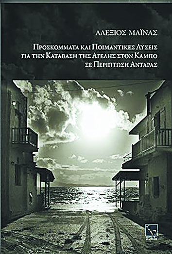 «Ισως είμαι ποιητής, γιατί είμαι πένθος…»