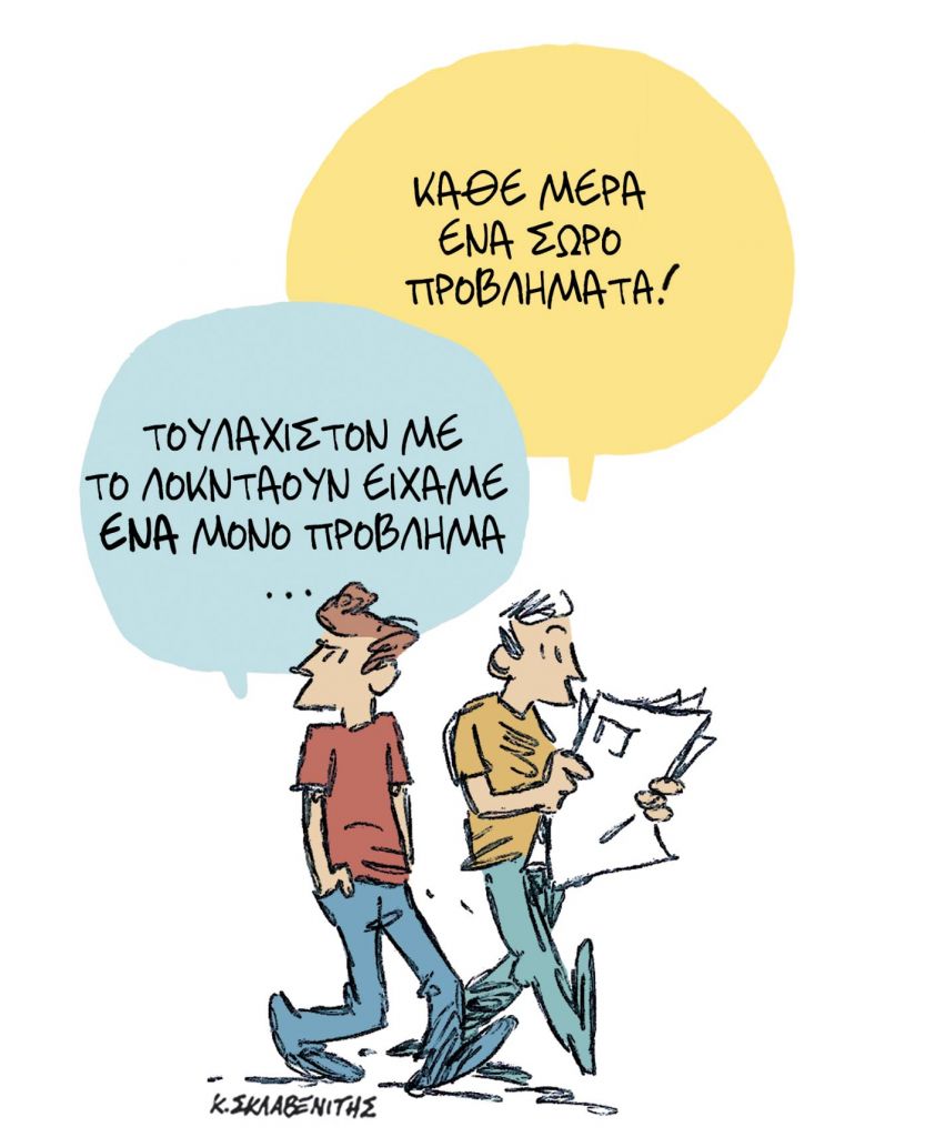 Το σκίτσο του Κώστα Σκλαβενίτη για τα ΝΕΑ στις 6/8/2021